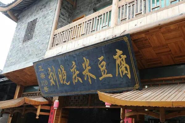 一座掛在瀑布上的古鎮(zhèn)，水靈地靈芙蓉鎮(zhèn)