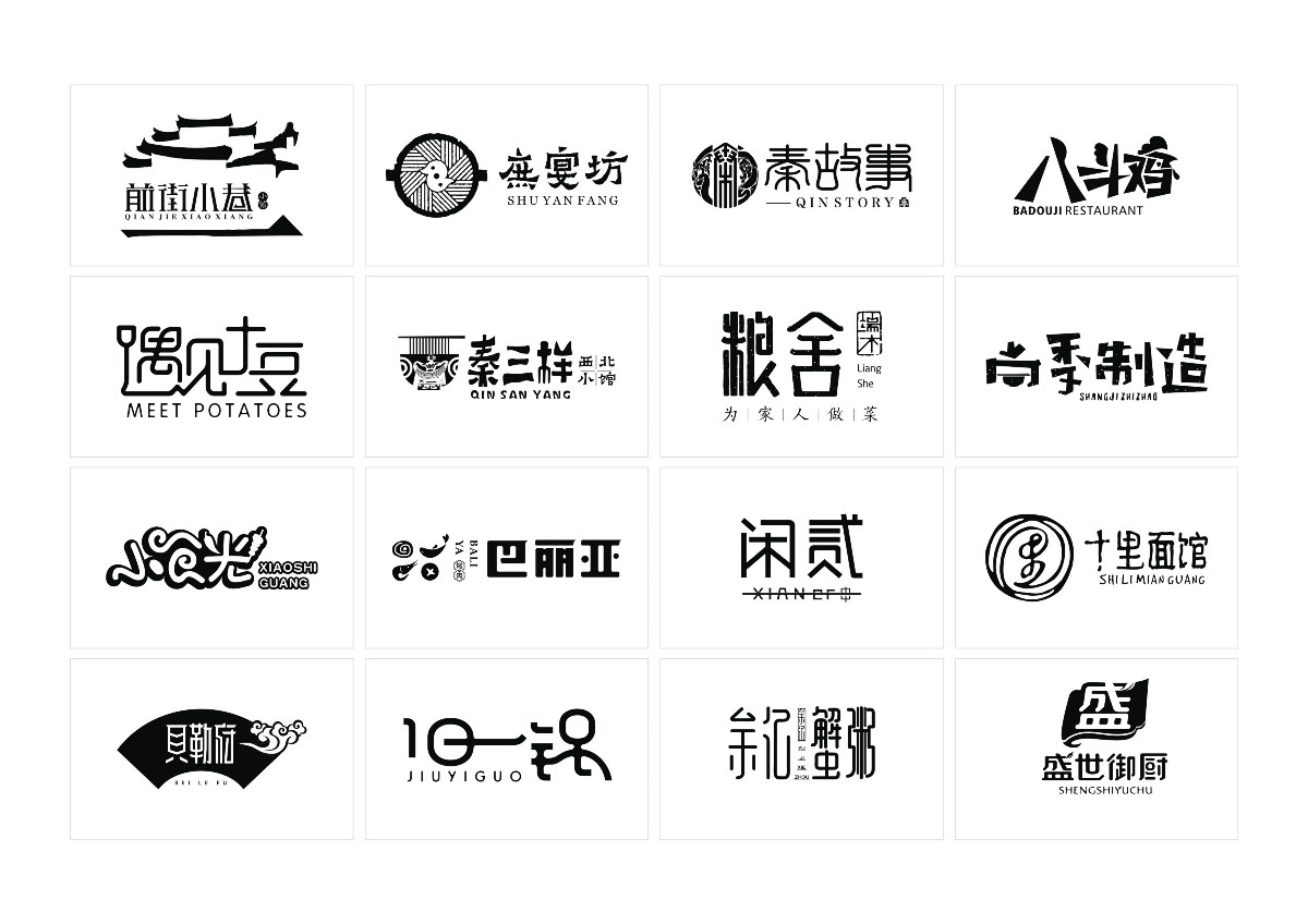 8款時尚中國元素品牌logo，古典韻味餐飲logo設(shè)計