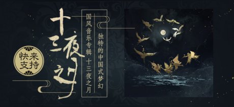 音樂宣傳海報，中國風(fēng)歌曲創(chuàng)意海報設(shè)計