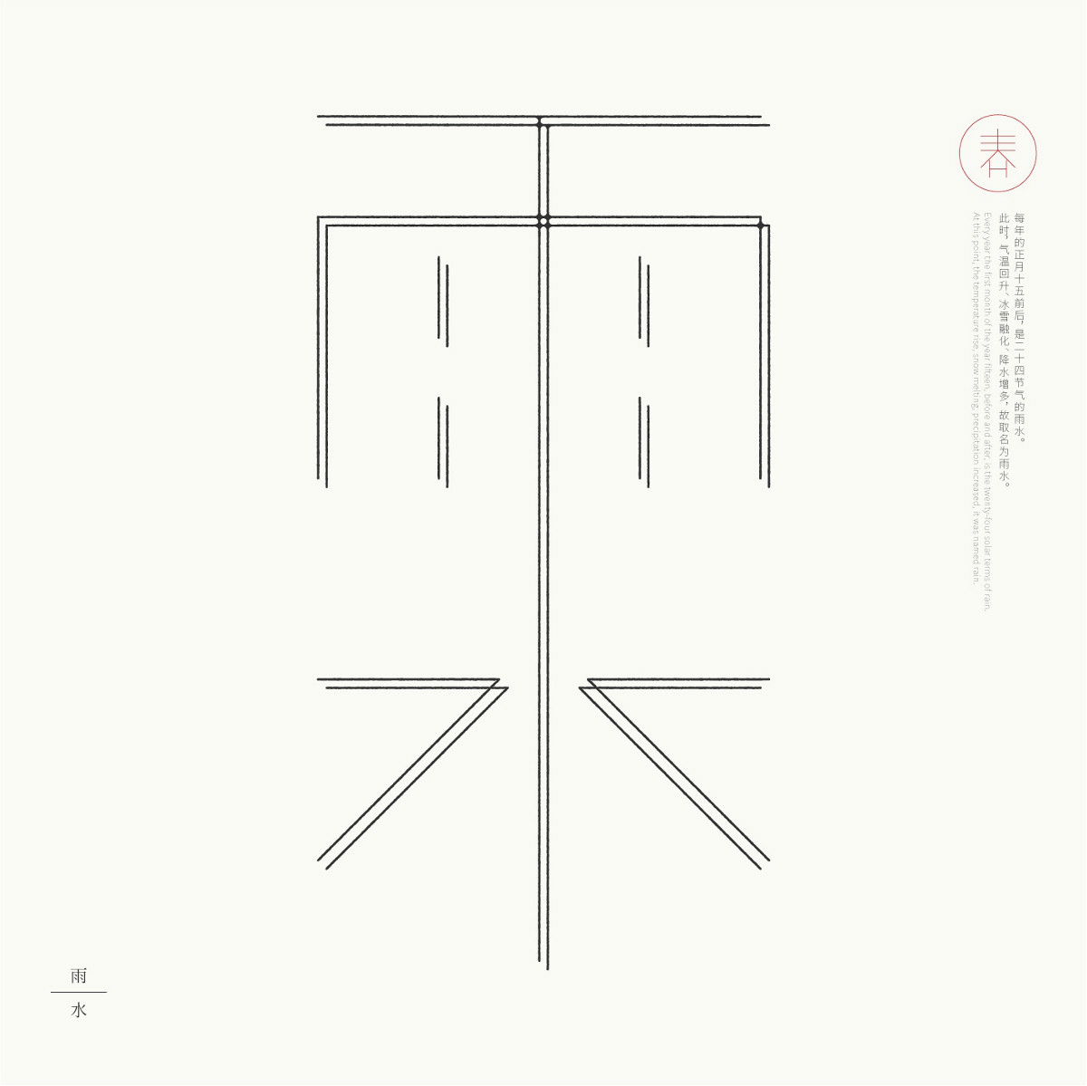 24節(jié)氣字體設(shè)計(jì)，簡(jiǎn)約黑白藝術(shù)字體設(shè)計(jì)