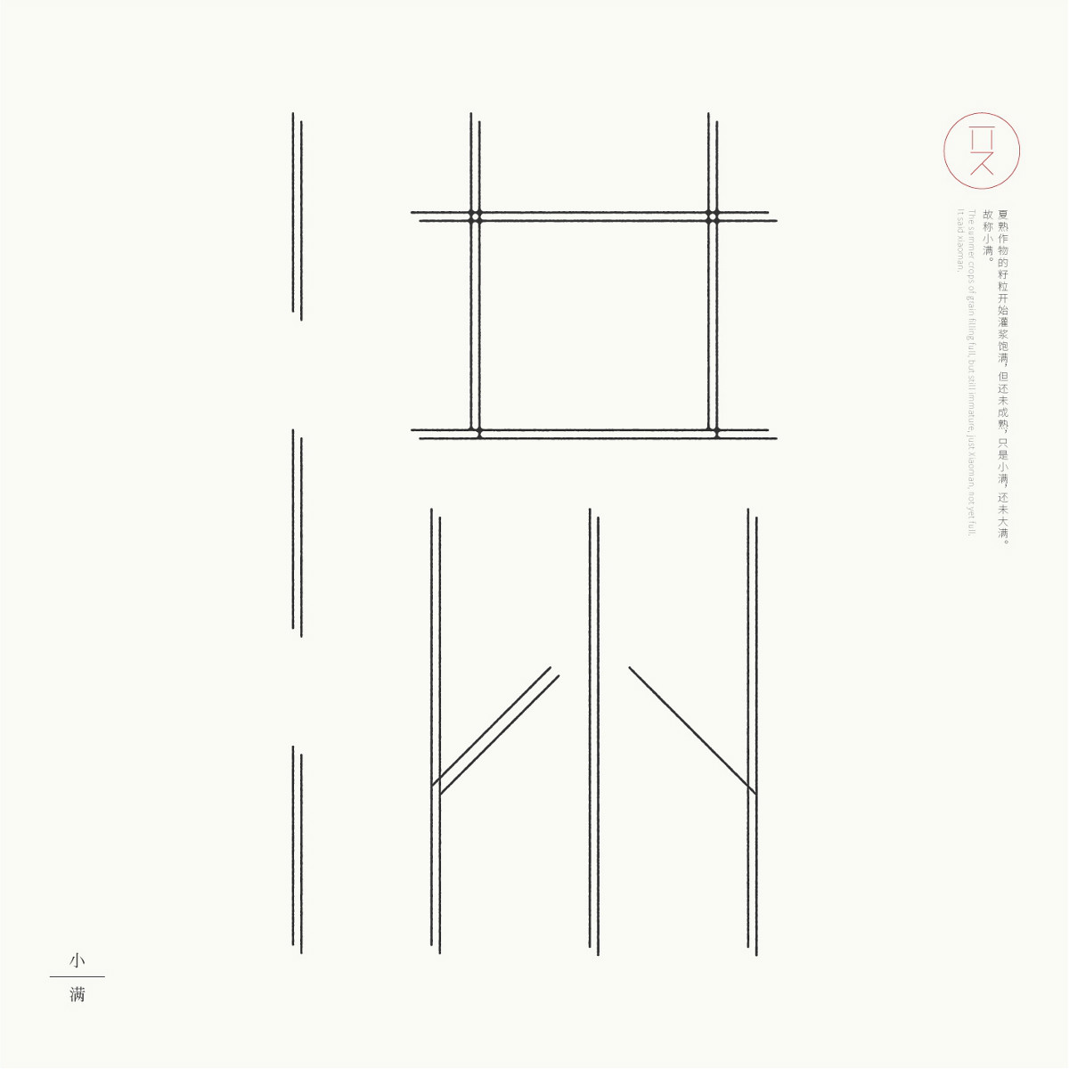 24節(jié)氣字體設計，簡約黑白藝術字體設計
