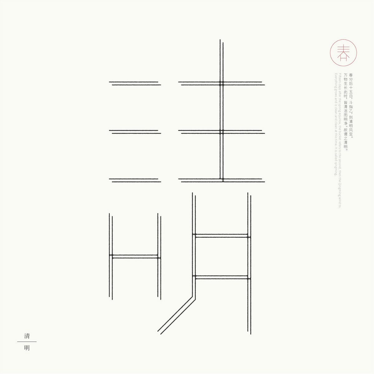 24節(jié)氣字體設(shè)計(jì)，簡(jiǎn)約黑白藝術(shù)字體設(shè)計(jì)