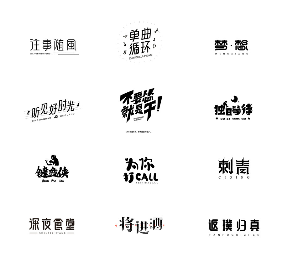 12款黑白字體設(shè)計(jì)，簡(jiǎn)約藝術(shù)字體設(shè)計(jì)