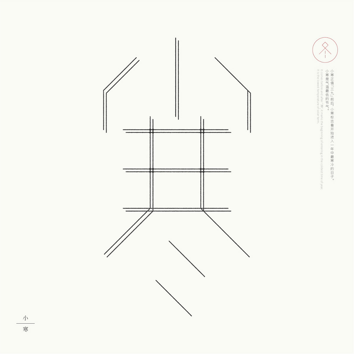 24節(jié)氣字體設(shè)計，簡約黑白藝術(shù)字體設(shè)計