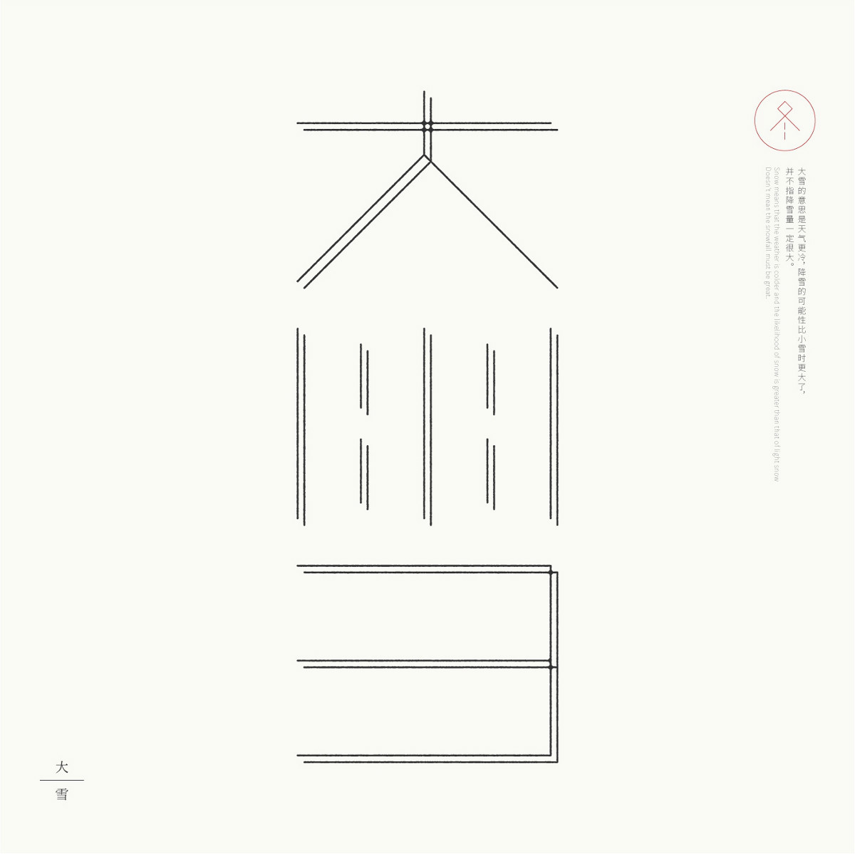 24節(jié)氣字體設(shè)計，簡約黑白藝術(shù)字體設(shè)計