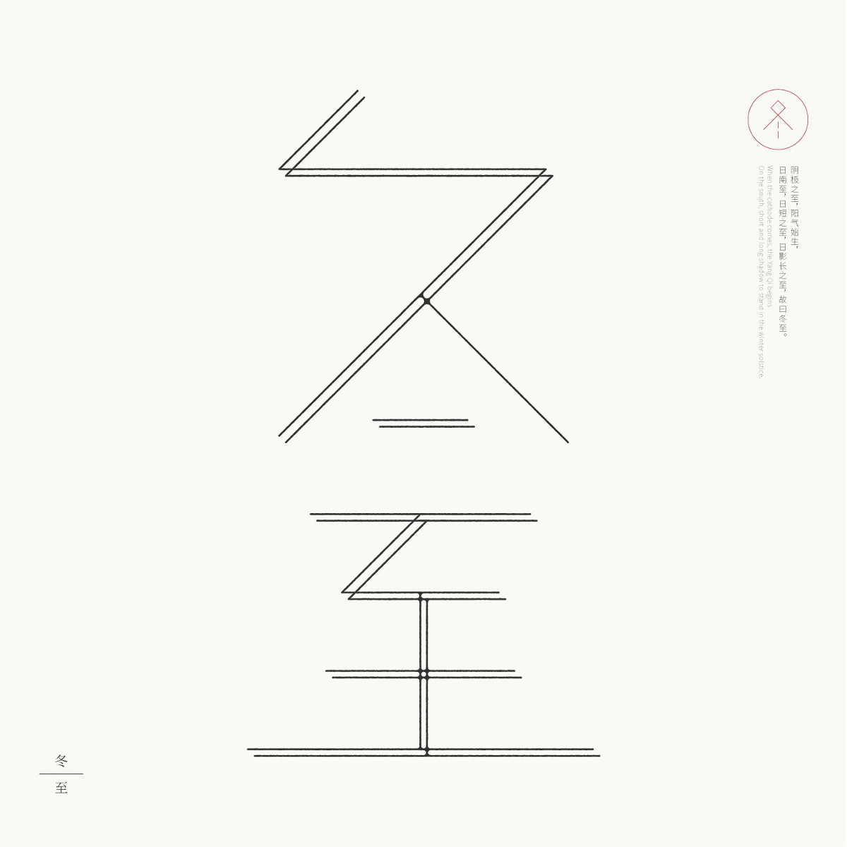 24節(jié)氣字體設(shè)計，簡約黑白藝術(shù)字體設(shè)計