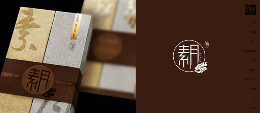 最中秋，素月月餅包裝設(shè)計(jì)
