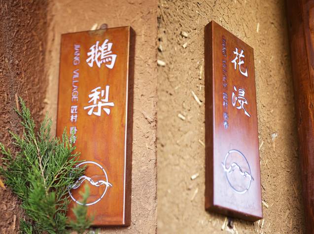 南京·匠村臥香，活在當(dāng)下傾我所有去生活