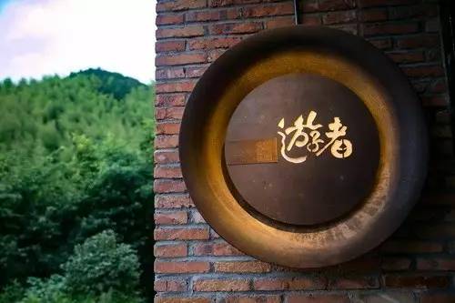 客堂間莫干山民宿，隱居深山聆聽(tīng)自然