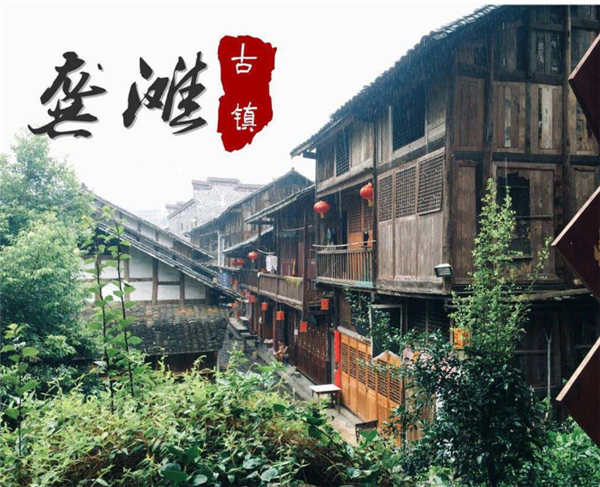 龔灘古鎮(zhèn)重慶木葉客莊住宿