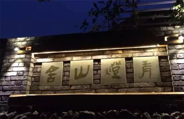 溫州青燈山舍禪意庭院民宿