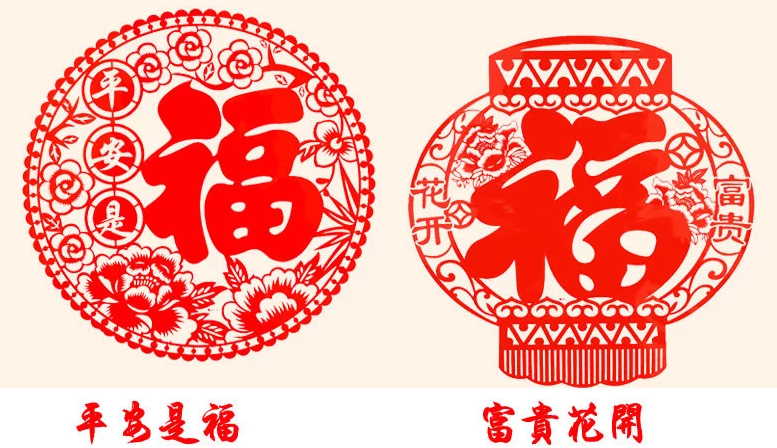 華夏習(xí)俗的傳承：十款《福》窗花剪紙