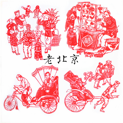 四款老北京風(fēng)情剪紙畫中國(guó)剪紙工藝品