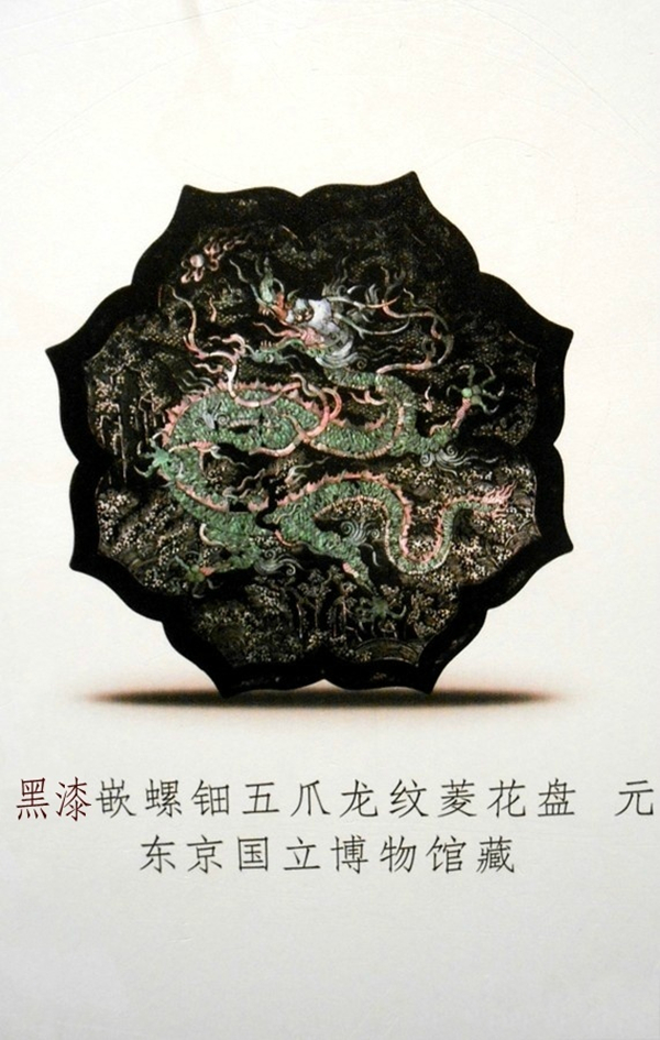 流落日本的中國(guó)古代漆器