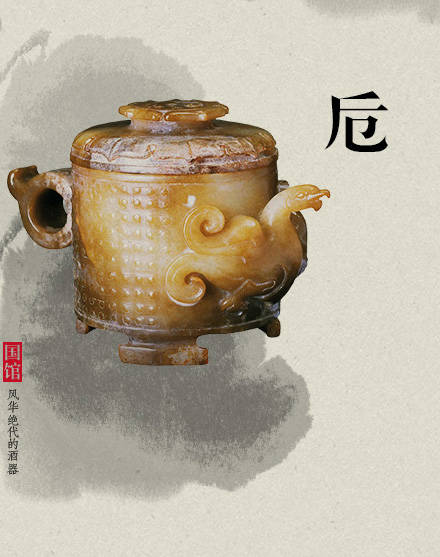 中國風(fēng)古代酒器：酒不醉人人自醉!