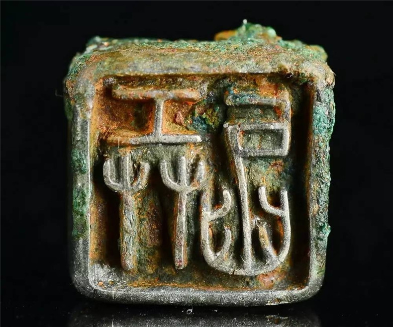 中國(guó)古代傳統(tǒng)青銅印章欣賞