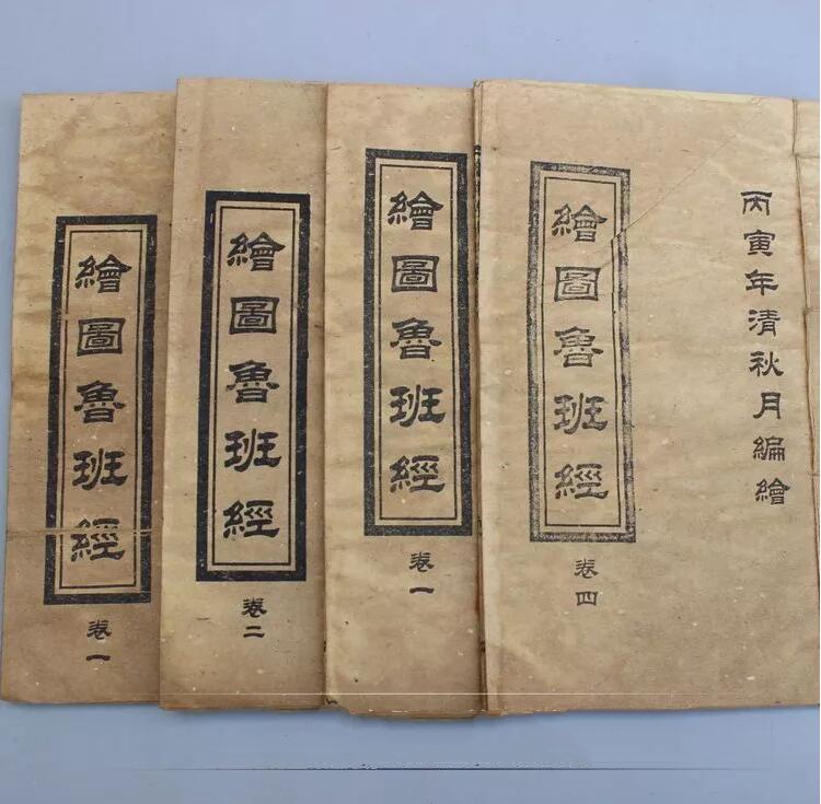 仿古書籍線裝書繪圖魯班經