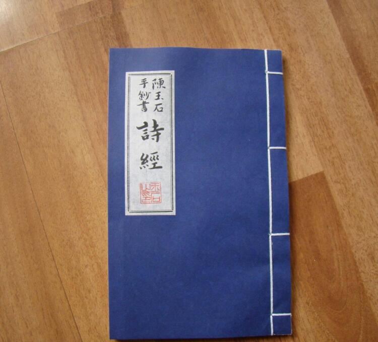 手工裝訂仿古書詩(shī)經(jīng)