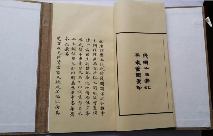 《南唐二主詞》北平來薰閣影印明萬歷本古書