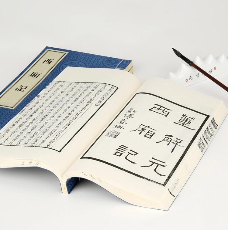 西廂記文學(xué)名著古書收藏