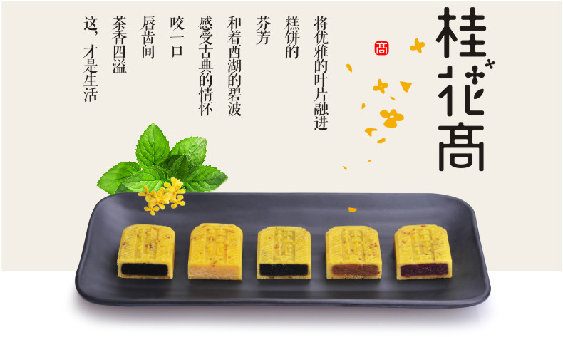 杭州特產(chǎn)美食糕點，特色手工傳統(tǒng)點心桂花糕