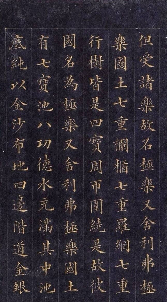 林則徐楷書(shū)《無(wú)量壽經(jīng)》欣賞
