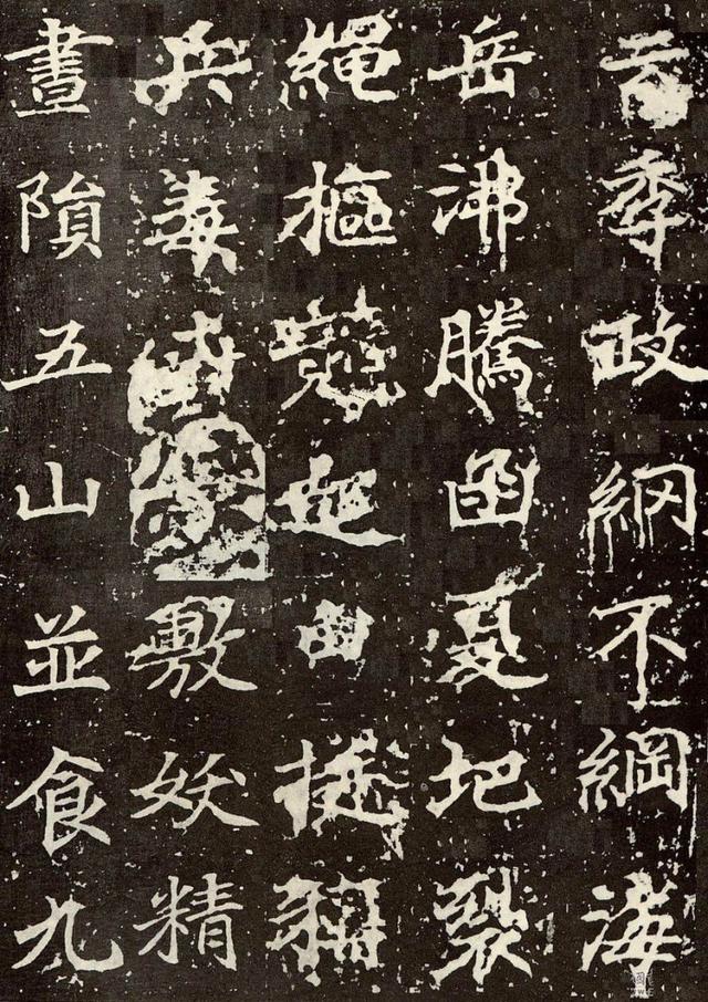 顏師古楷書《大唐黃帝等慈寺之碑》