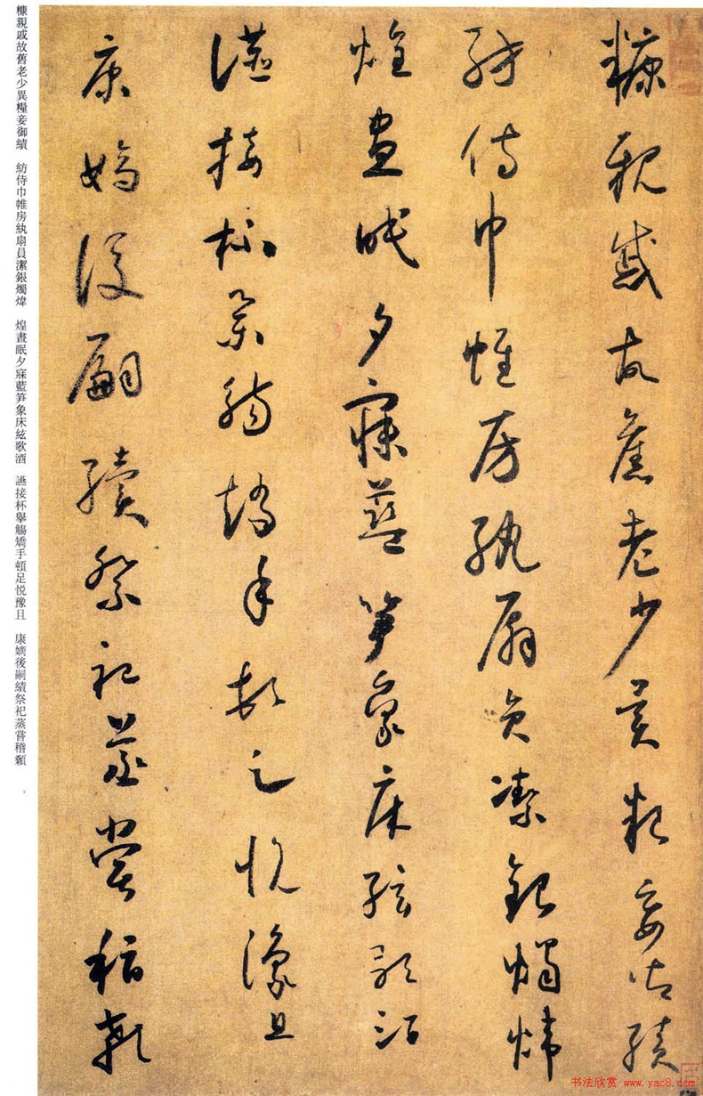 “草圣”懷素書法欣賞《小草千字文》