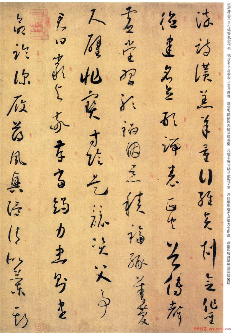 “草圣”懷素書法欣賞《小草千字文》