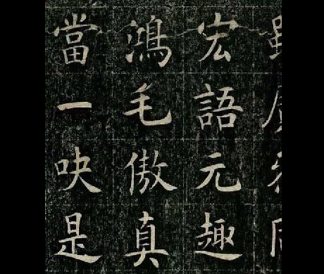 清光緒丙子狀元曹鴻勛，楷書欣賞