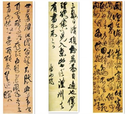 明清著名書(shū)法家傅山，書(shū)法欣賞