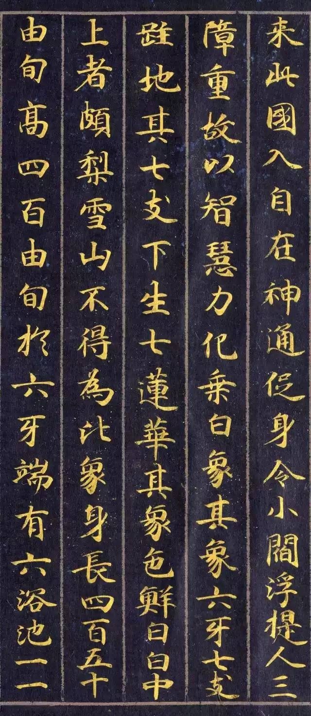 《佛說(shuō)觀普賢菩薩行法經(jīng)》楷書(shū)欣賞