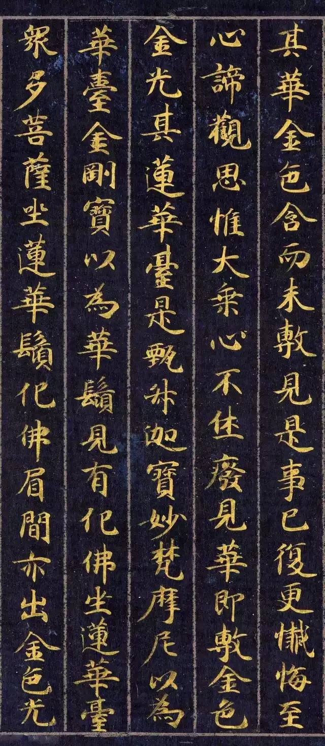 《佛說(shuō)觀普賢菩薩行法經(jīng)》楷書(shū)欣賞