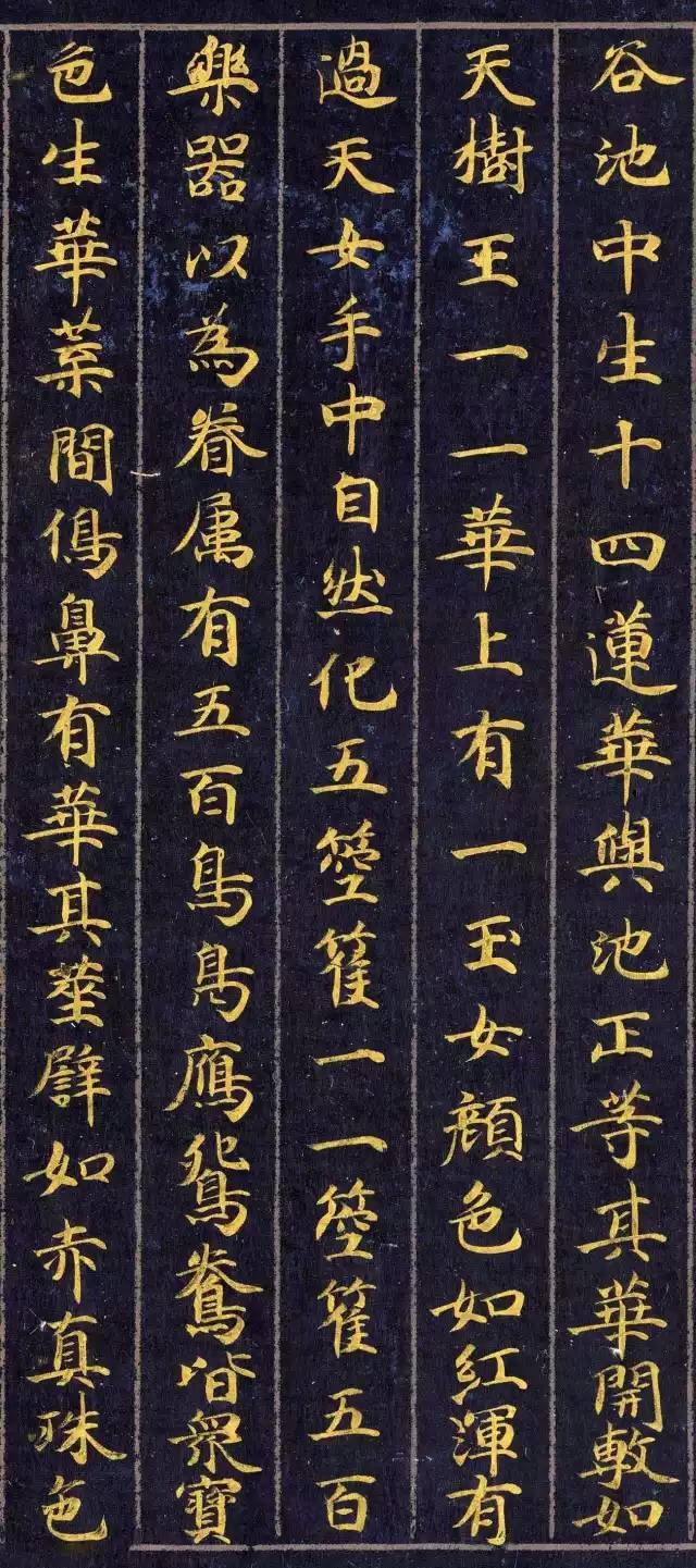 《佛說(shuō)觀普賢菩薩行法經(jīng)》楷書(shū)欣賞