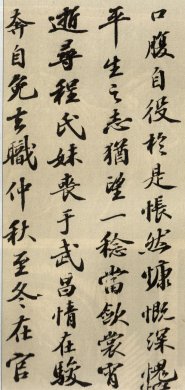 蘇軾行書欣賞：《歸去來兮辭》行書墨跡（二）