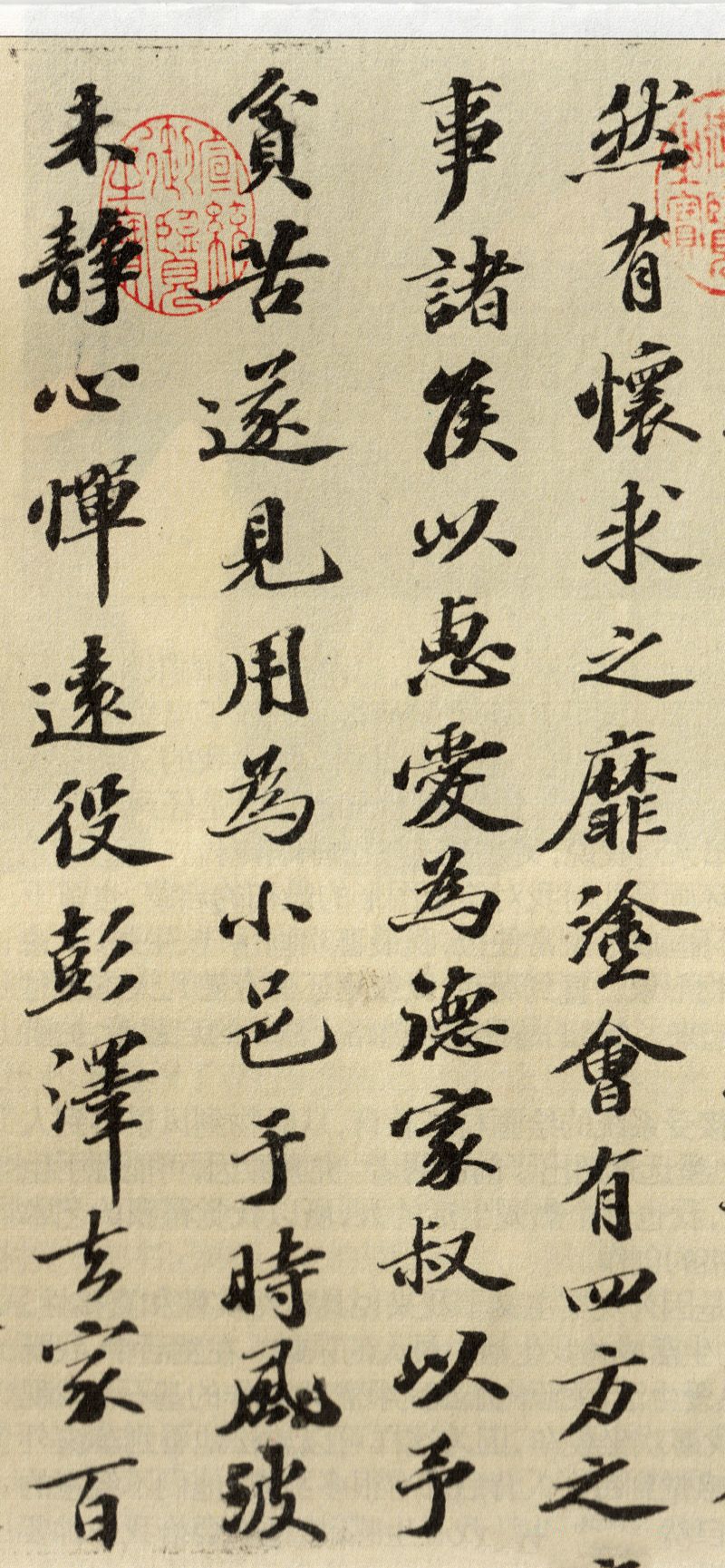 蘇軾行書欣賞：《歸去來(lái)兮辭》行書墨跡（一）