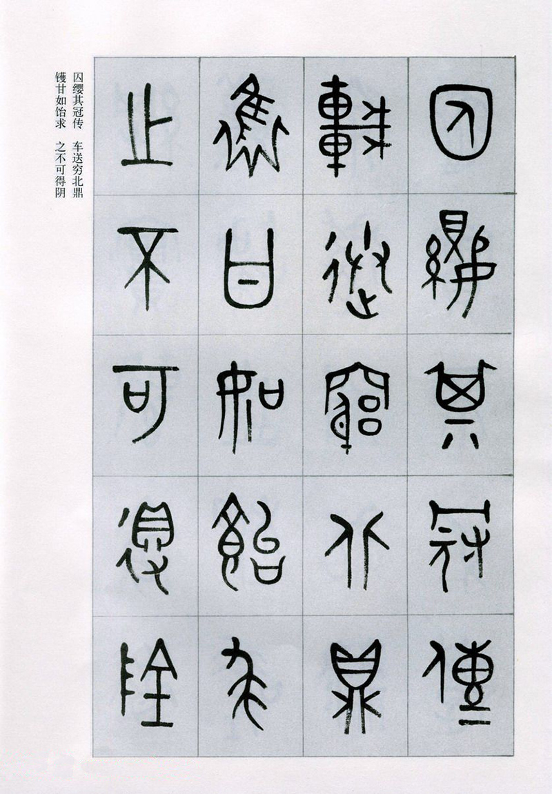 篆書書法字帖《天文祥正氣歌》欣賞（四）