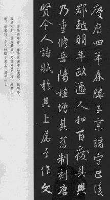 王羲之書法《岳陽(yáng)樓記》行書（一）