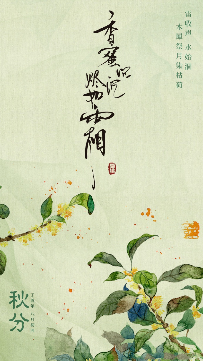 超美《香蜜沉沉燼如霜》節(jié)氣壁紙圖集(38張)