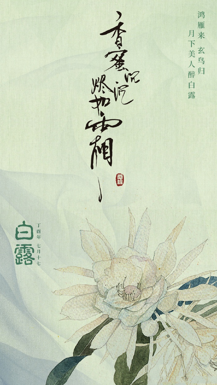 超美《香蜜沉沉燼如霜》節(jié)氣壁紙圖集(38張)