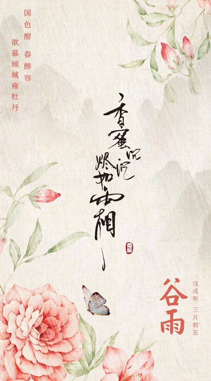 超美《香蜜沉沉燼如霜》節(jié)氣壁紙圖集(38張)