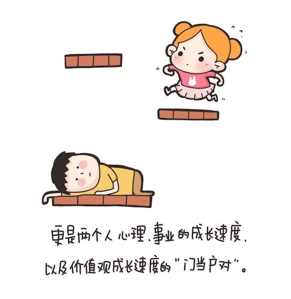 戀愛插畫：精神上門當戶對