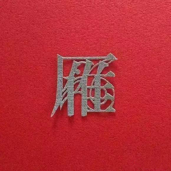 當(dāng)傳統(tǒng)剪紙遇到古詩詞，怎一個(gè)“美”字了得