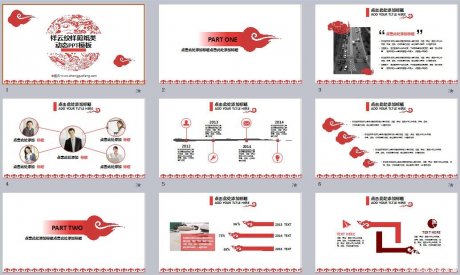 祥云紋樣剪紙類(lèi)動(dòng)態(tài)PPT模板