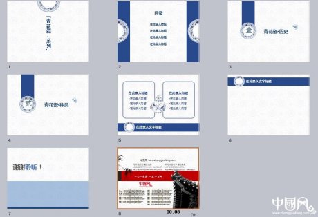 青花瓷系列中國風PPT模板