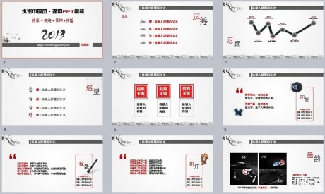 水墨中國風(fēng)通用PPT模板